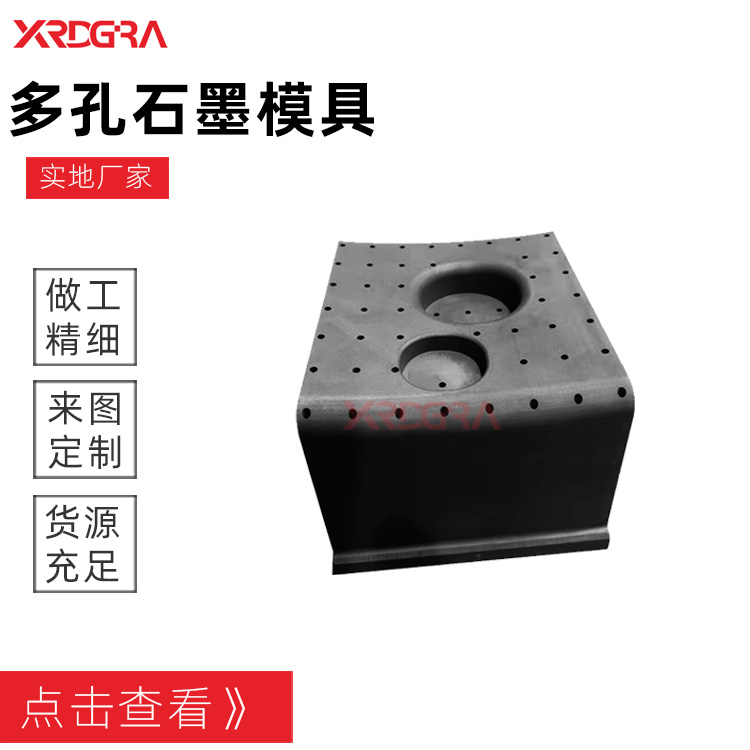 多孔石墨双极板
